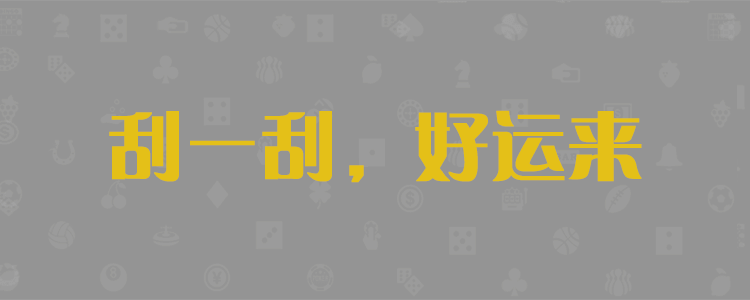 加拿大pc,28走势图,加拿大pc28预测,结果走势,加拿大28预测,在线预测,pc2.8走势,在线预测,神测预测,加拿大pc28,结果参考,加拿大2.8预测,在线预测,八戒pc预测